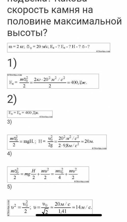 Камень массой 2 кг бросают вертикально вверх со скоростью 20 м/с. Какова начальная кинетическая энер