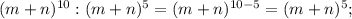 (m+n)^{10}:(m+n)^{5}=(m+n)^{10-5}=(m+n)^{5};