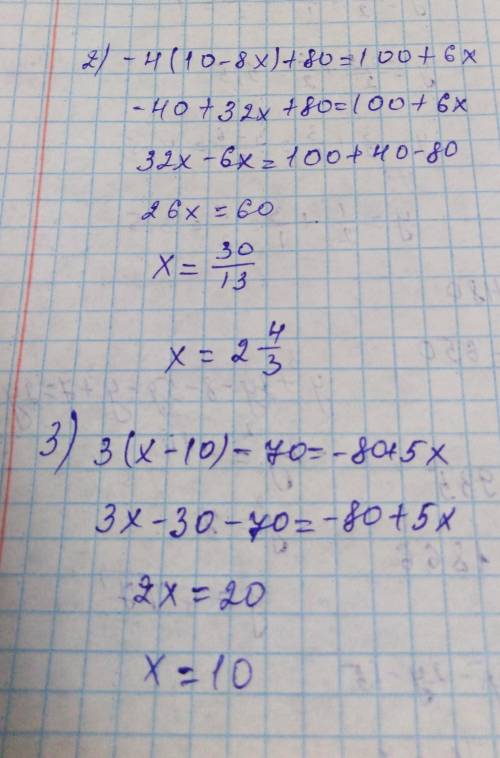 Решите уравнения: 1) 8x(5-2x)+40=120+20x 2) -4(10-8x)+80=100+6x 3) 3(x-10)-70=-80+5x