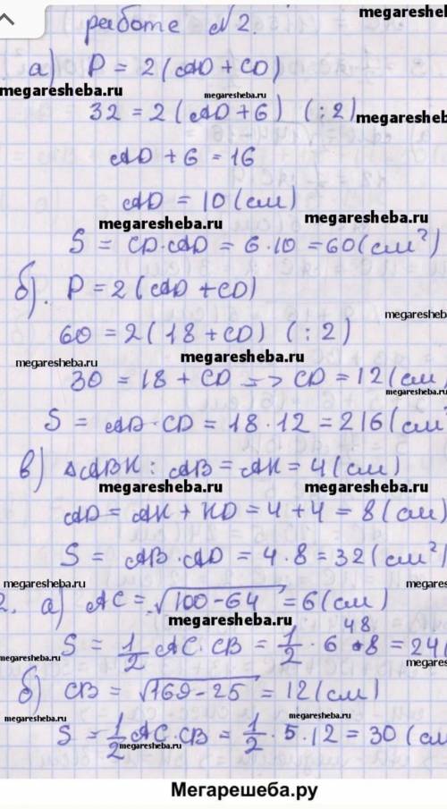 Скиньте вопросы на контрольную работу по геометрии 8 класс В.В. Казаков
