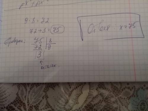 Х:8=9(ост.3) Чему равен икс?