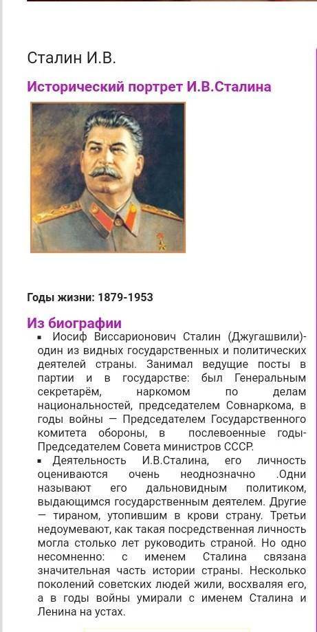 Історичний портрет Сталіна​