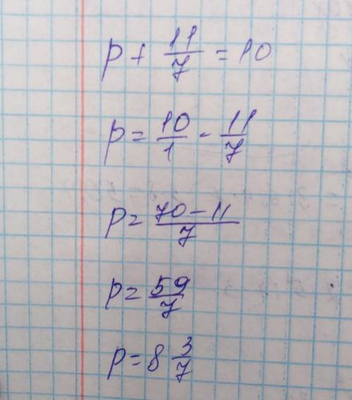 Реши уравнение p+11/7=10.