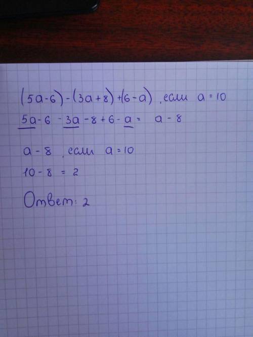 (5а-6)-(3а+8)+(6-а) если а=10​