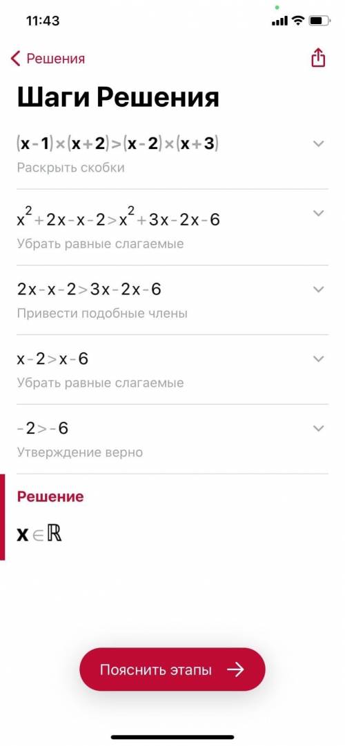 (X-1)(x+2)>(x-2)(x+3
