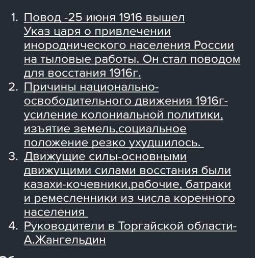 Заполните таблицу на тему «Национально-освободительное восстание 1916 г. в Казахстане». No Характери