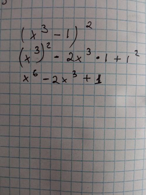 (X^3-1)^2 расписать решение
