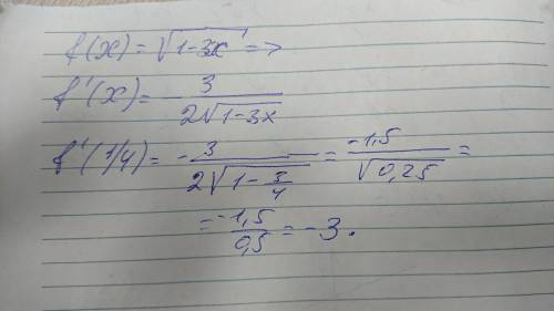 Пусть f(x)=√1-3xНайдите f'(1/4)(РЕШЕНИЕ ПОЛНОСТЬЮ)​
