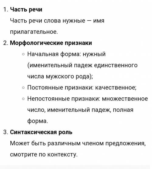 Разбор под цифрой 3 слово нужные