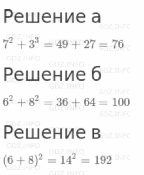 Выполните действия:а)7²+3³;б)10²-3²;в)(6+8)2​