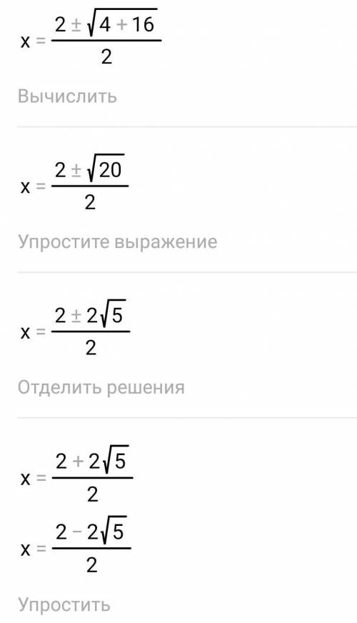 Решить графически уравнение. : х^2=2х+4.