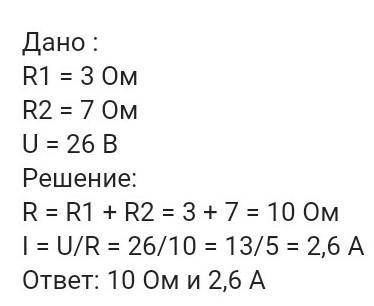 Определить силу тока в электрической цепи R1=3 Ом R2=7Ом U=26 B