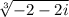 \sqrt[3]{-2-2i}