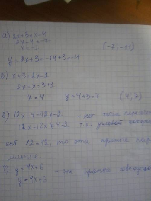 решить найдите координаты точки пересечения заданных прямых) а)у=2x+3 и у=х-4 б)у=х+3 и у=2х-1 в)у=1