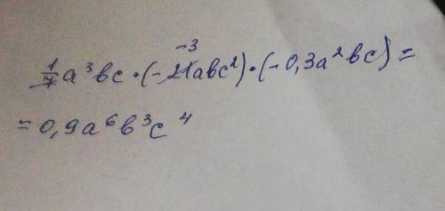 с учи ру найди произведение одночленов 1/7 а³bc; -21abc²; -0,3a²bcПредставь получившийся одночлен в