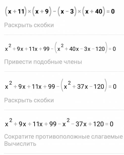 13. 15. Решите уравнение: 1)(х + 10)(x-9) - (x - 8)² = 02)(х + 11)(x+ 9)-(x -3)(x+40)=03) (x-6)(7+x)