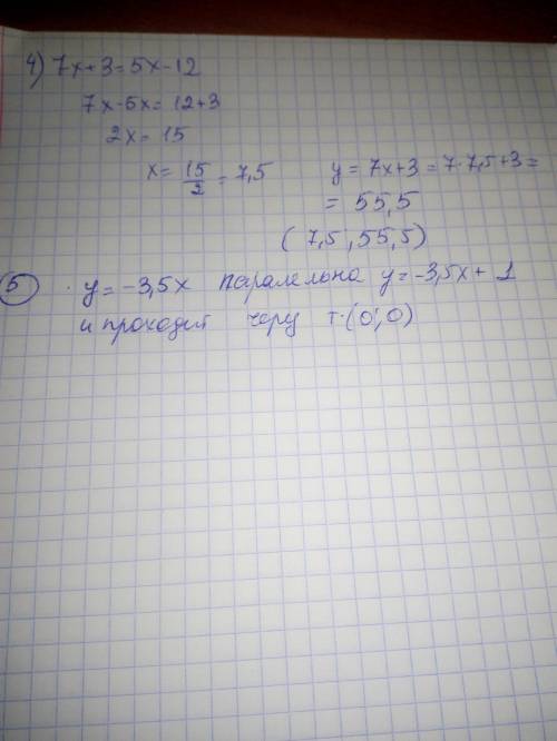 1.y= -2x+7 В) Проходит ли График функции через точку Б (3;2) 2.Постройте график функции y= 8x-3. Ука