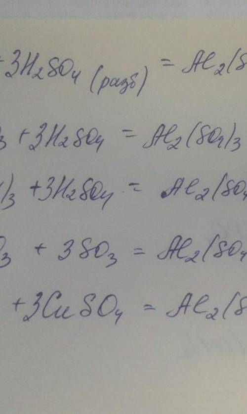 Схема образования AL2(SO4)3