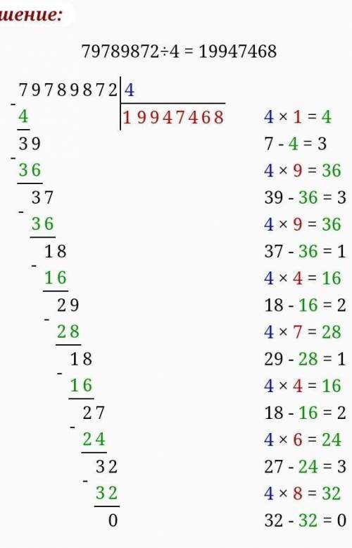 79789872:4 столбиком​