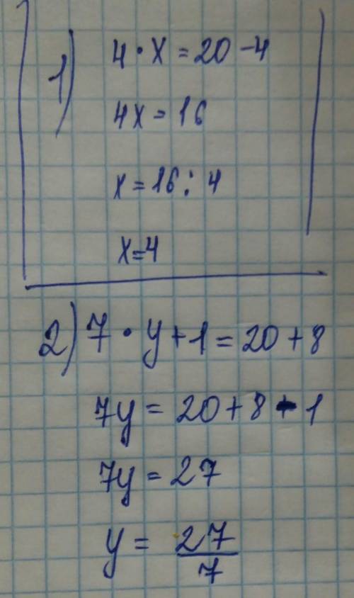 4умножить на х=20-47умножить на y+1=20+8​