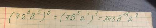 Спростіть (7a^3B^5)^3