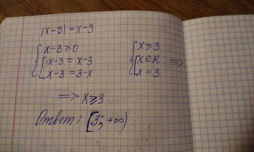 При яких значенняз х є правильною рівністю |x-3|=x-3