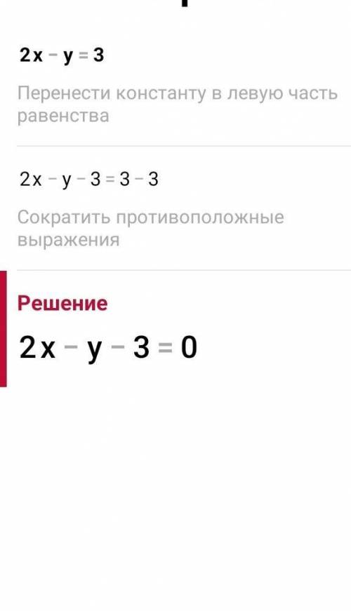 Решите систему уравнений 2x-y=3​