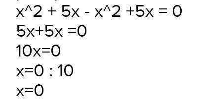 8. Решите уравнение (x ² + 5x)-x(x-5)=0​
