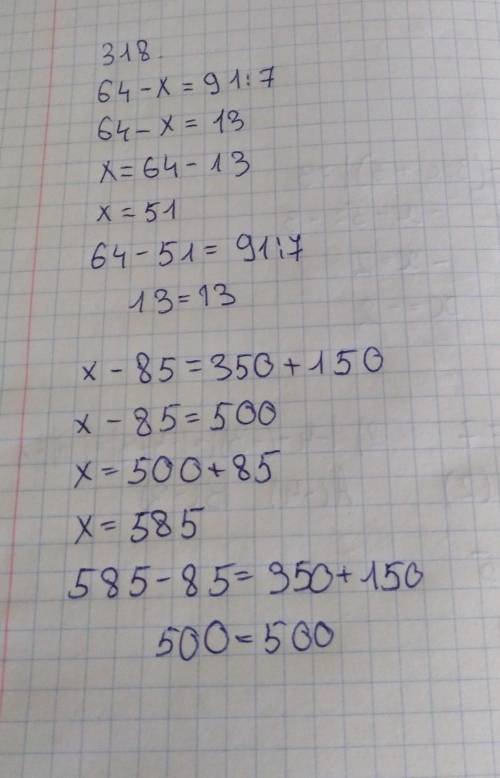 318. Реши уравнения:64 - х= 91 : 7 на бумаге​
