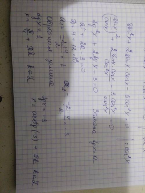 Решить уравнение sin ^2x+2sin x cosx-3cos^2 x=0