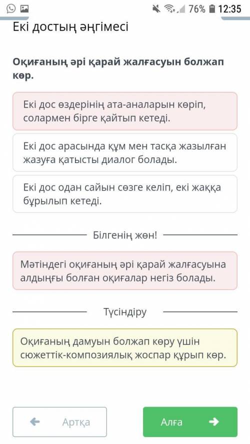 Оқиғаның әрі қарай жалғасуын болжап көр. Екі дос арасында құм мен тасқа жазылған жазуға қатысты диал