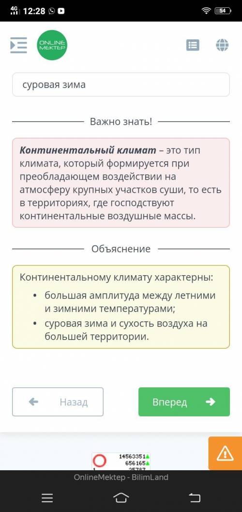 Из предложенных вариантов выбери характеристики континентального климата. Верных ответов: 31.большая