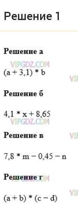 Запиши выражение: 1. Произведение а и b. 2. Утроенная сумма m и n. 3. Удвоенное произведение х и у.