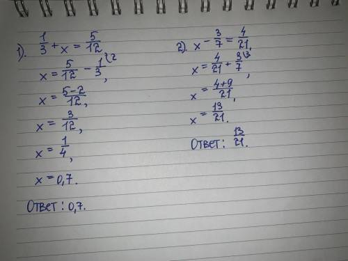 Решите уравнения а)1/3+Х=5/12 Х-3/7=4/21​