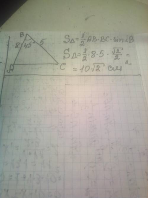 Знайти площу трикутника, сторони якого дорівнюють 8 см і 5 см, а кут між ними 45⁰