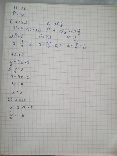 18.11 и 18.12 алгебра​
