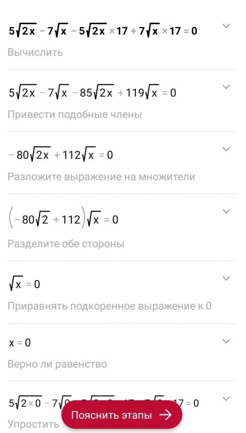 Решение уравнения 5✓2х-7✓х-5✓2х*17+7✓х*17=0