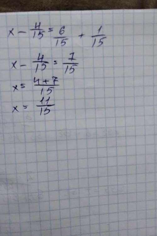 Реши уравнение.х - 4/15 = 6/15 + 1/15/- дробь.​