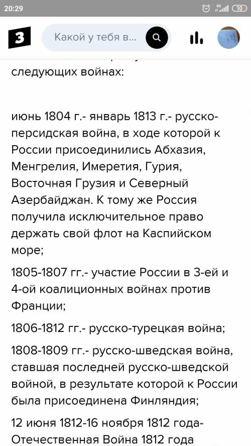 Заполните таблицу войны России в 1801 —1812 гг .: причины, события последствия