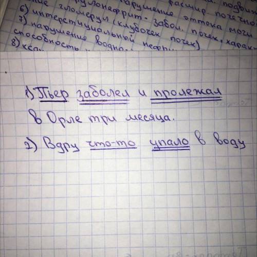 1) Пьер заболел и пролежал в Орле три месяца 2) Вдруг что-то шумно упало в воду Какие виды сказуемог