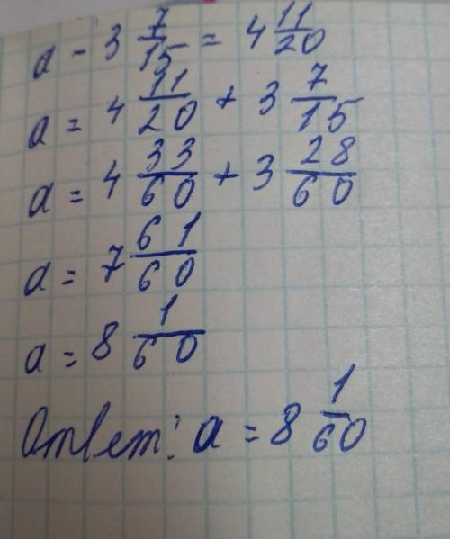 решить уравнение а-3 7\15=4 11\20 нужно с полным решением и ответом