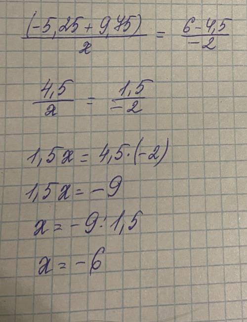 (–5,25+9,75)/x=6–4,5/(–2)​