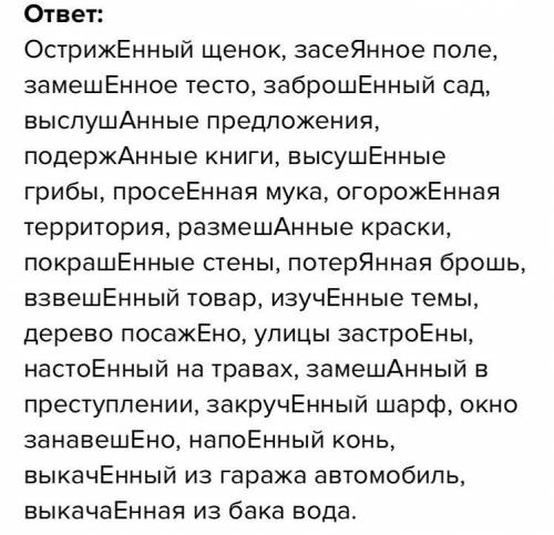 с русским Вставте пропущенные буквы. С пятью словосочетаниями составить 5 предложений с причастными