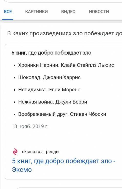 В каких произведениях русской литература и зло одерживают победу над Добром ?​