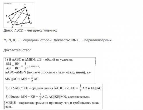 Дано: ABCD- чотирикутник, М,N,P,K - середини сторін. Довести: MNPK -паралелограм ​