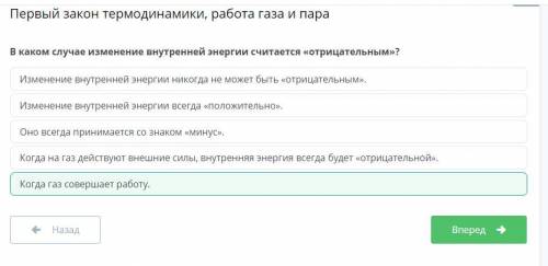 В каком случае изменение внутренней энергии считается «отрицательным»? Изменение внутренней энергии