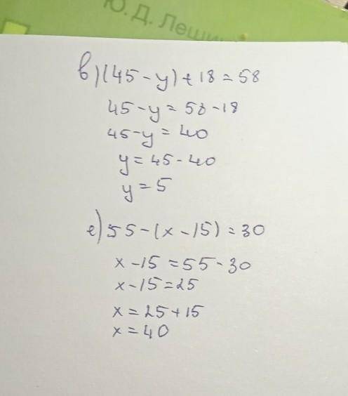 376. Решите уравнение и выполните проверку: а) (х + 15) – 8 = 17; г) (у - 35) + 12 = 32; б) (24 + х)