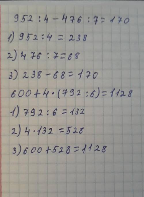 Реши примеры по действиям: 952 : 4 – 476 : 7 = 600 + 4 ∙ (792 : 6) =
