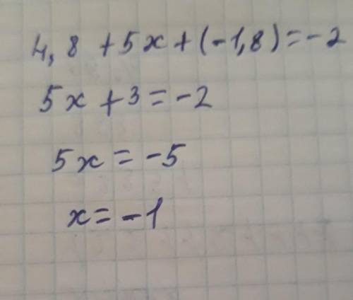 Реши уравнение, используя комбинацию переместительного и сочетательного свойств сложения. 4,8 + 5x +