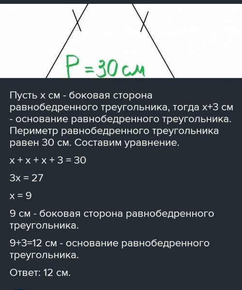 Боковая сторона равнобедеренного треугольника АВС больше основания на 5см . Периметр треугольника ра